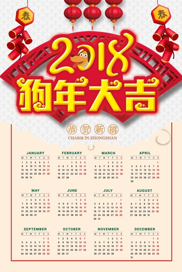 2018狗年日历海报