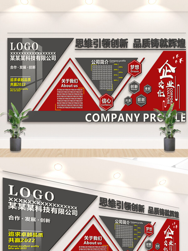 思维引领创新品质铸就辉煌企业文化展板