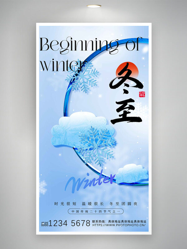 简约文艺冬至节气雪花水饺图案创意海报