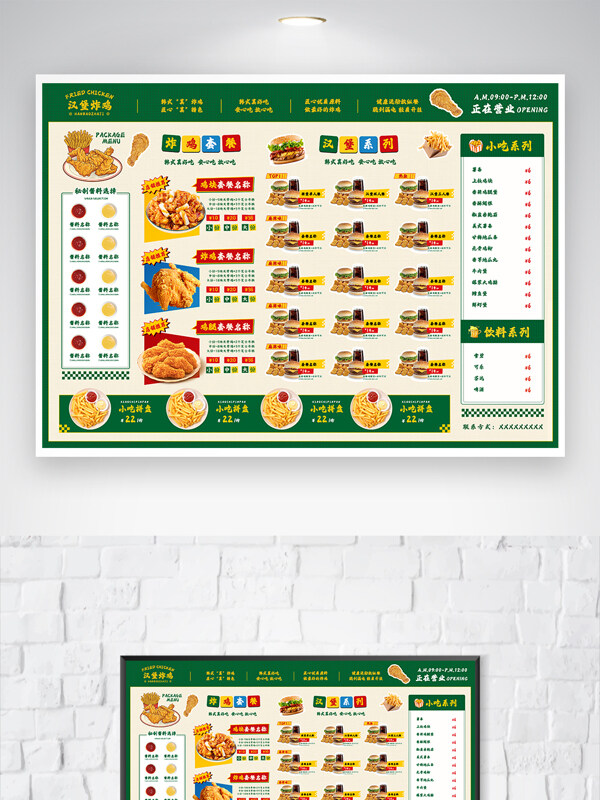 绿色背景炸鸡汉堡美食菜单菜谱