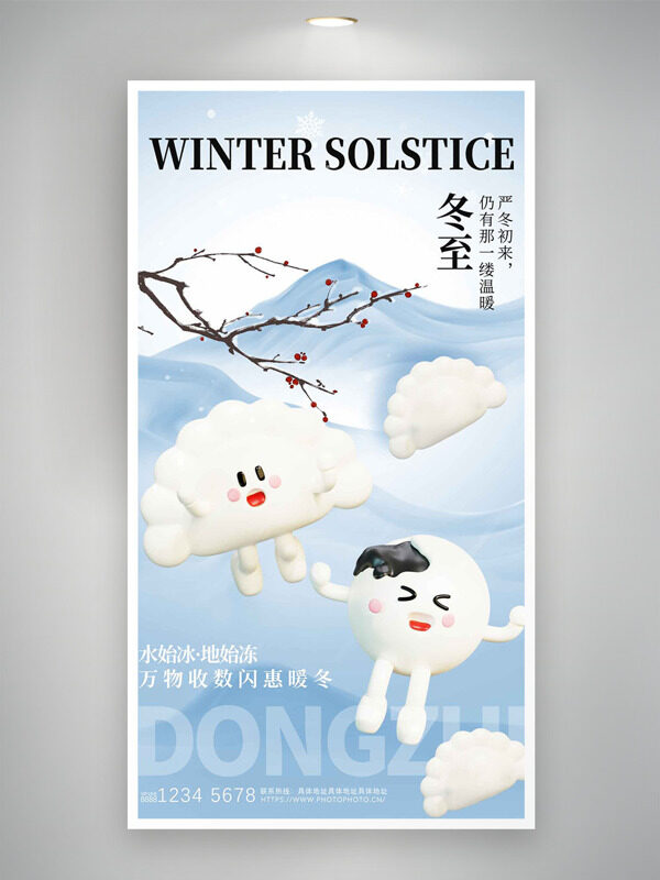 卡通汤圆水饺插画冬至节气简约清新海报