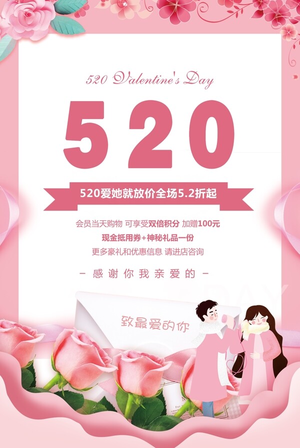粉色花朵浪漫母亲节活动海报