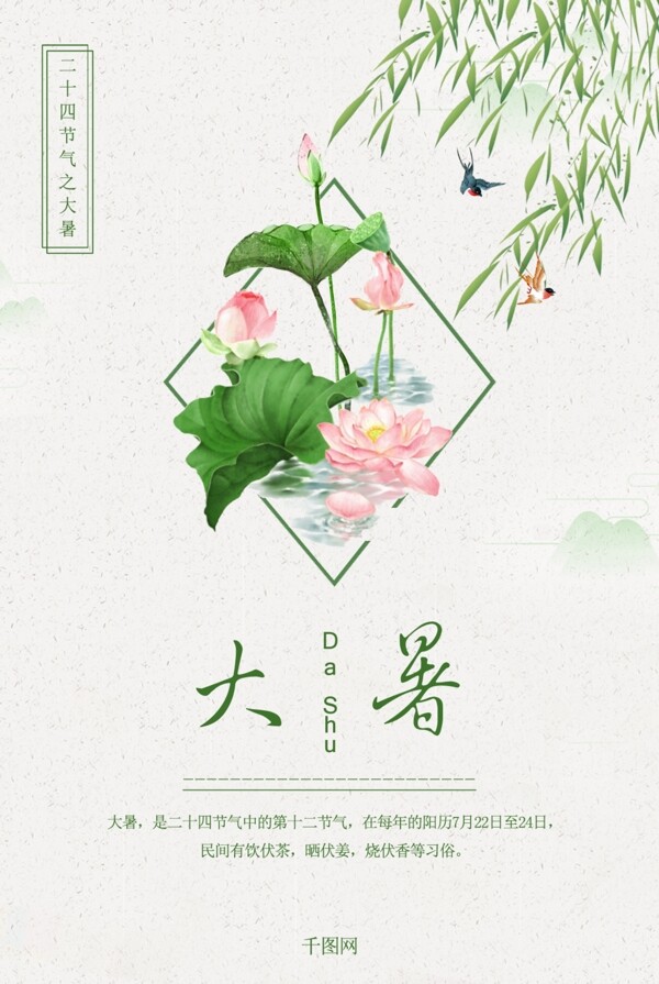 简约大气大暑原创海报