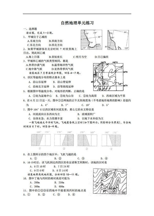 地理人教版自然综合练习