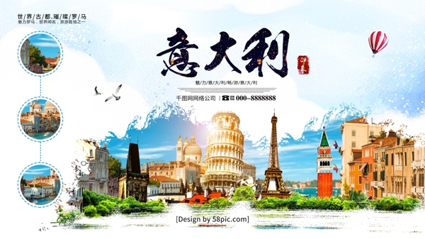 中国风意大利旅游意大利之旅创意海报