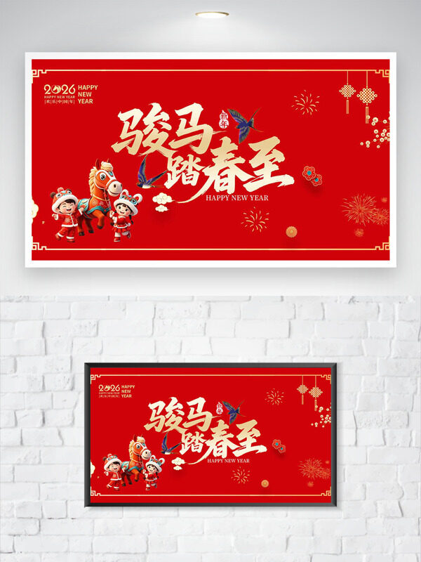 骏马踏春至红色主题马年大吉海报