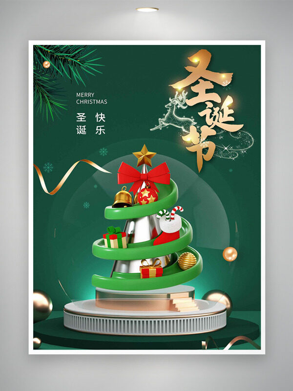 创意圣诞树水晶球插画绿色背景圣诞节海报