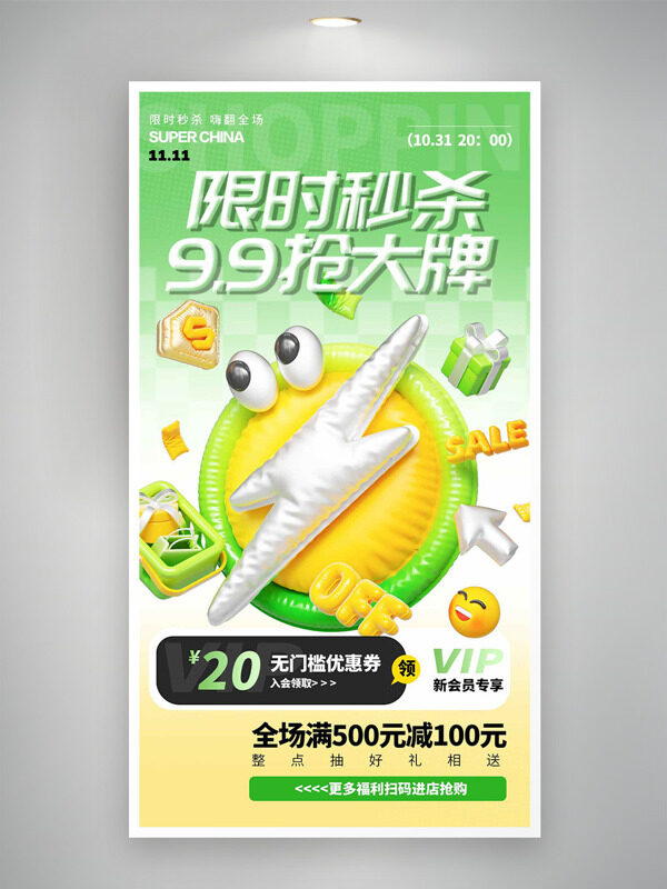 黄绿渐变卡通插画限时秒杀促销海报