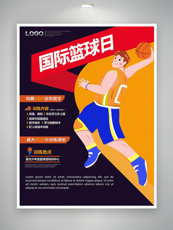 扁平创意卡通插画1221国际篮球日海报
