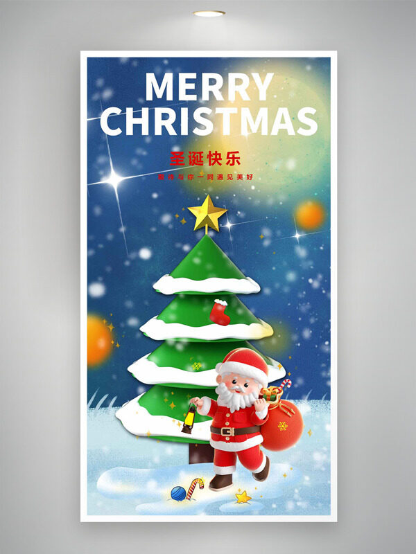 圣诞快乐立体卡通插画雪地节日海报