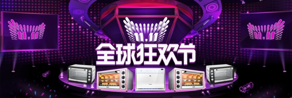 紫色炫酷舞台电器双11电商banner双十一淘宝海报