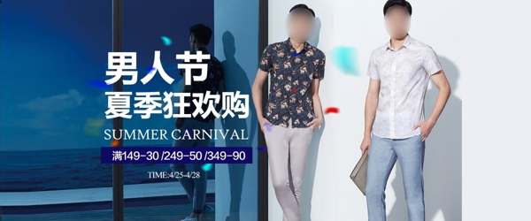 淘宝电商海报男人节男装服饰海报banner