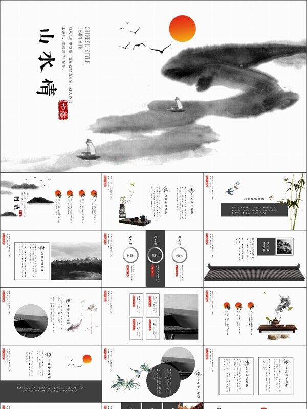 日出东方水墨风格工作总结中国风模板