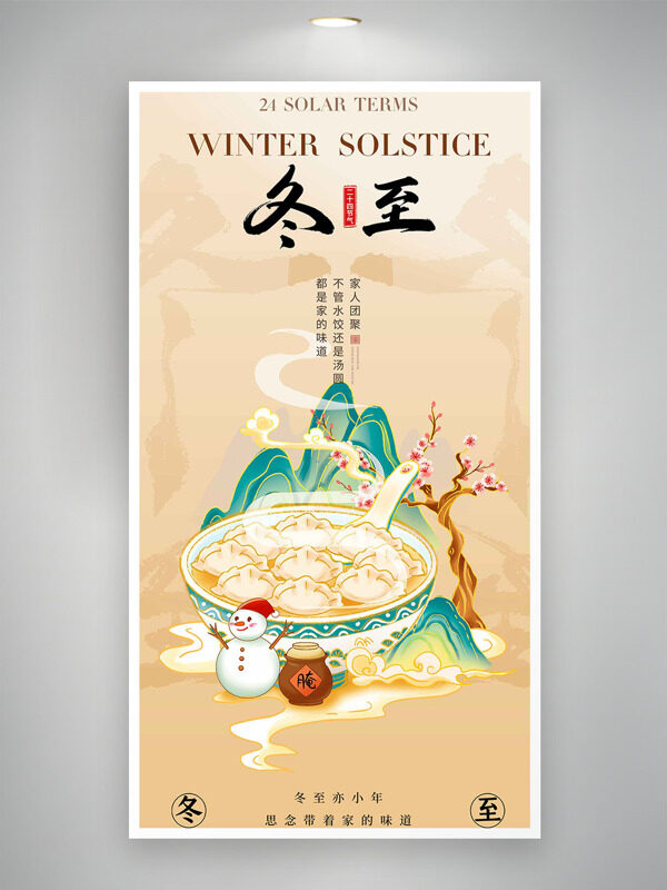 金色背景国风插画冬至节气创意海报
