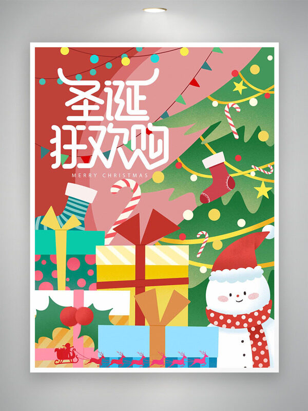 圣诞狂欢购创意扁平卡通插画促销海报