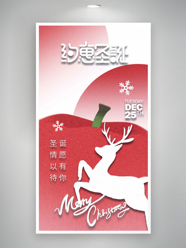 约惠圣诞红色主题苹果图案促销海报
