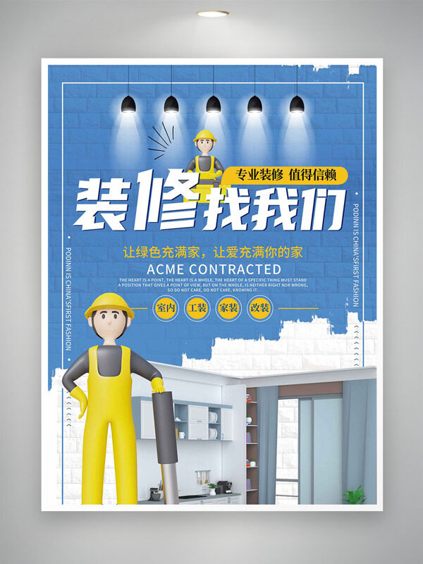 蓝色简约风格室内装修卡通人物海报
