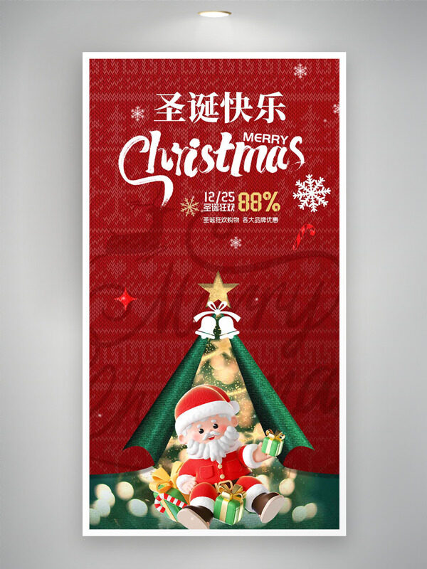 浪漫圣诞红色背景卡通插画节日促销海报