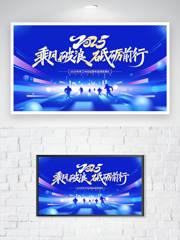 城市建筑人物奔跑蓝色主题企业年会展板
