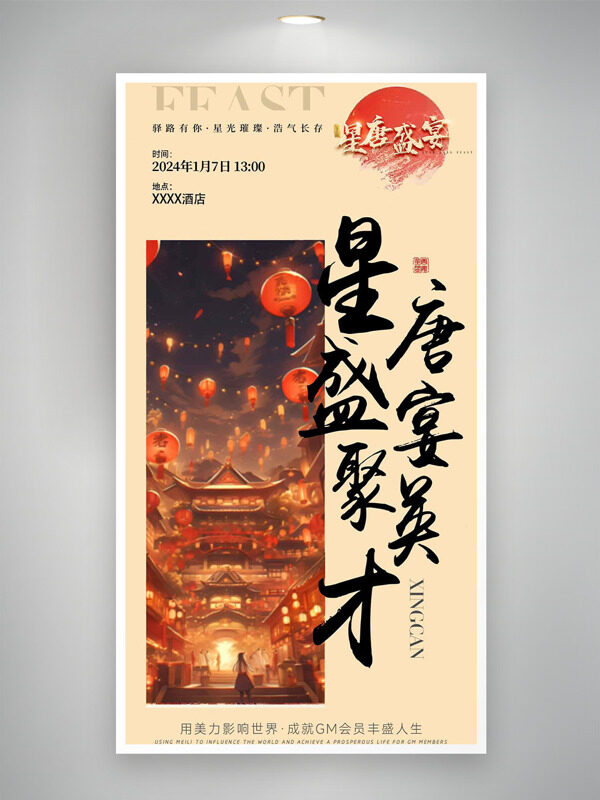 传统古风意境星唐盛宴聚英才邀请函