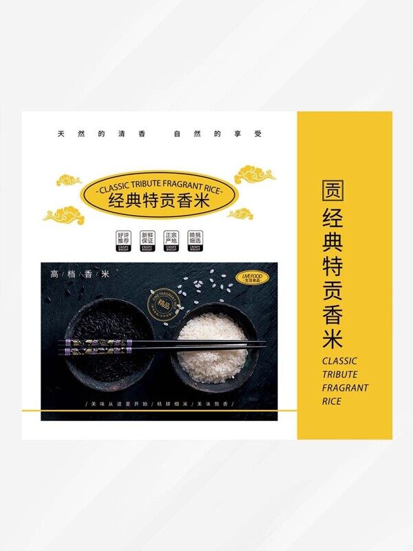 经典香米食品包装袋黑黄设计