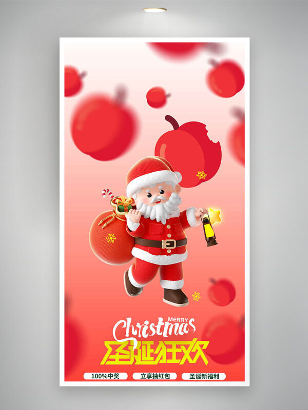 圣诞狂欢新福利红色主题卡通插画促销海报