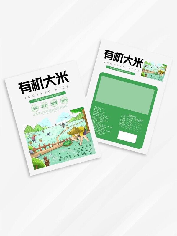 手绘农民插秧水稻田有机大米包装正反设计样机