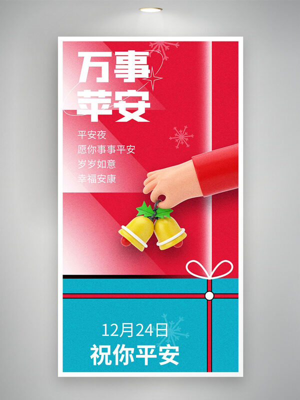 岁岁如意幸福安康红色背景圣诞主题海报