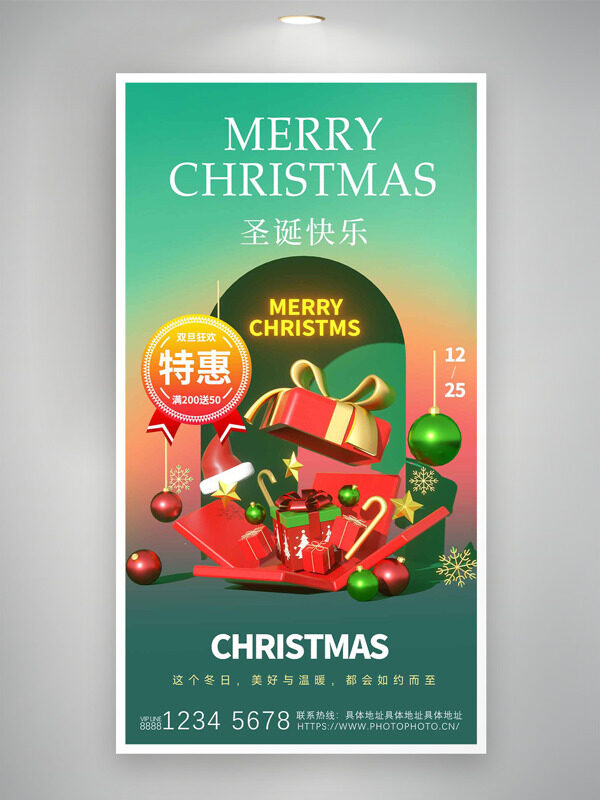 彩色渐变圣诞快乐双旦狂欢特惠促销海报