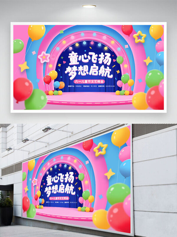 童心飞扬梦想启航卡通风六一儿童节舞台展板