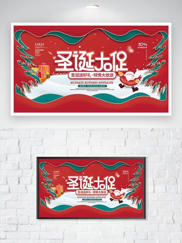 红色背景圣诞大促倾情大放送促销海报