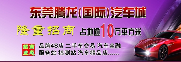 汽车活动广告