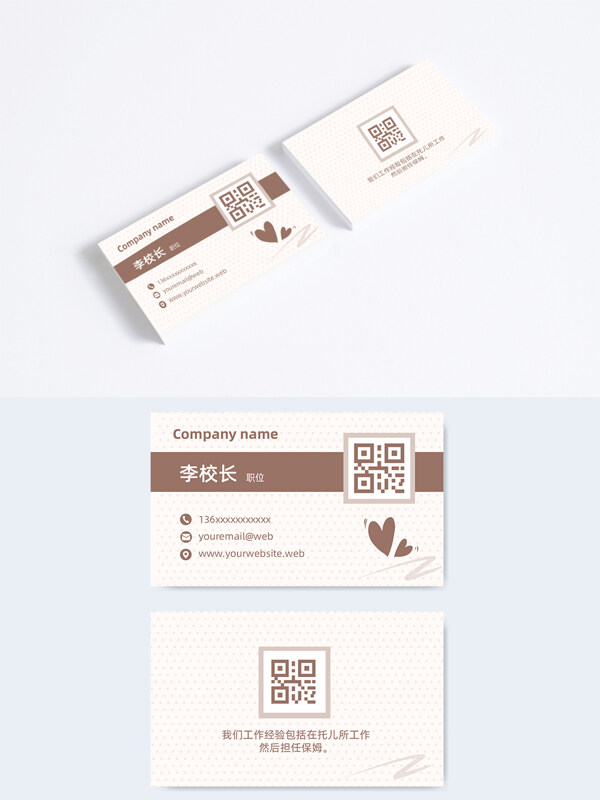 现代简约创意个性幼儿园教育机构名片
