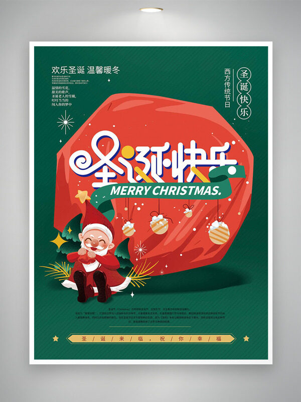 卡通童趣手绘圣诞主题插画绿色背景节日海报
