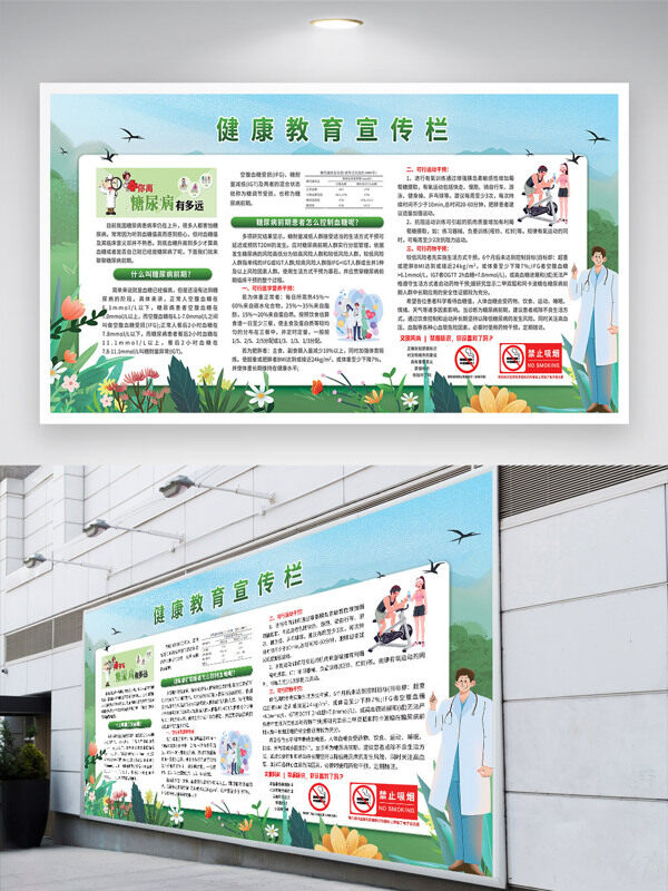 清新卡通风格插画健康教育宣传栏展板