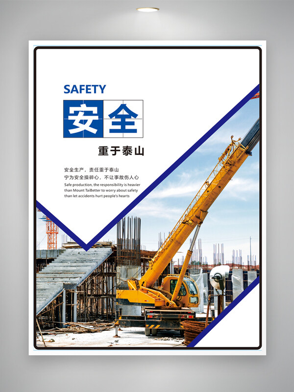 建筑工地安全生产安全教育主题海报