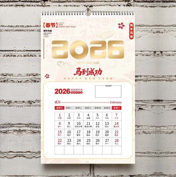 2026金色马到成功新年新气象2月竖版挂历