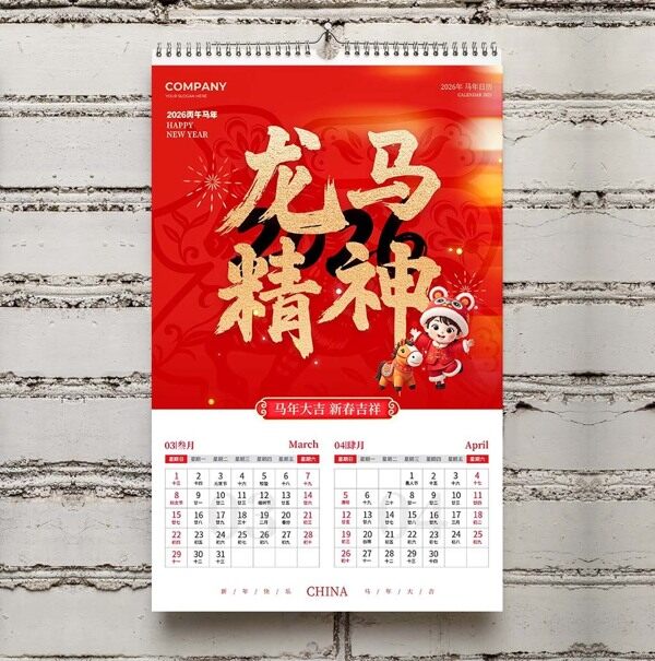 龙马精神红色2026年三月四月新春吉祥台历