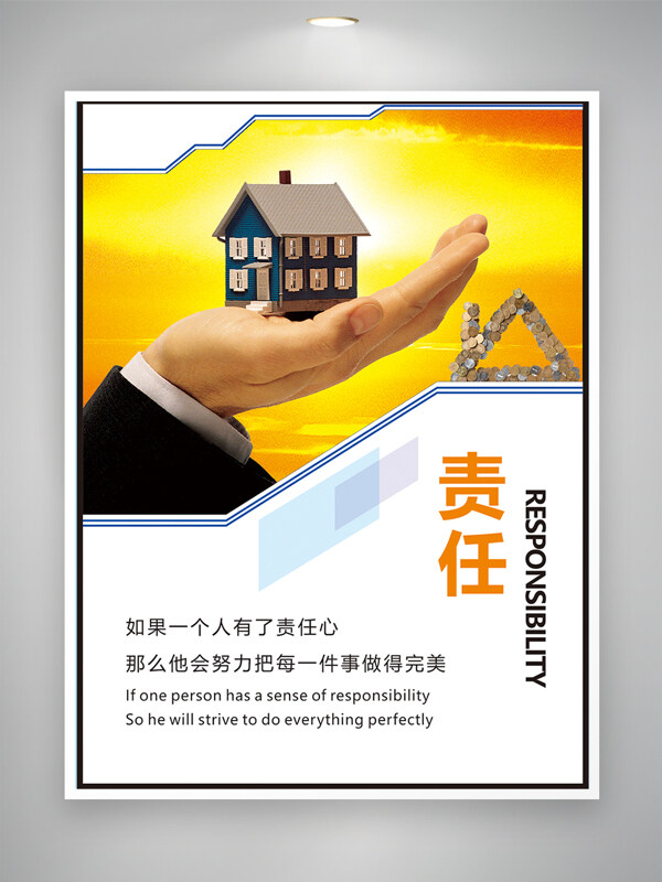 现代简约黄色背景手托房子责任主题海报
