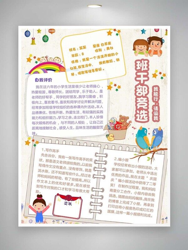 班干部竞选拉票写作高手编小报卡通学生海报