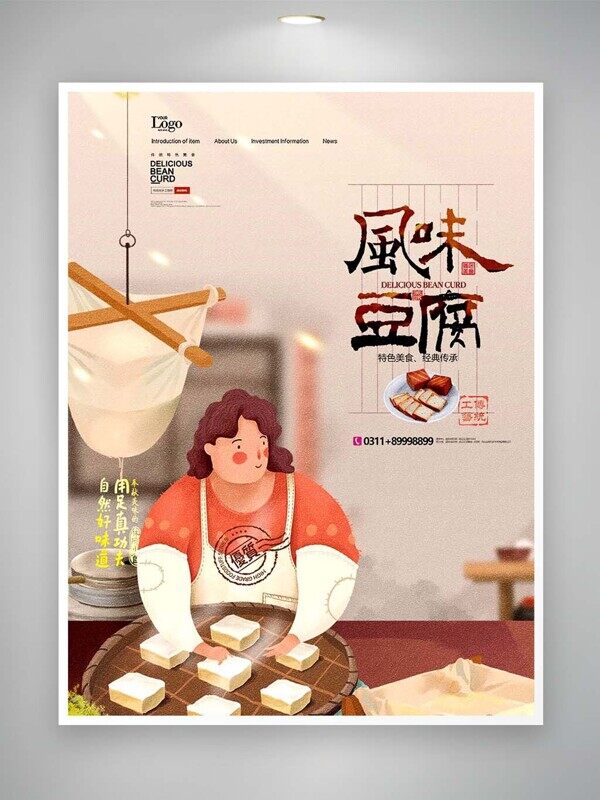 风味豆腐卡通女人用纱布制作经典传承美食海报
