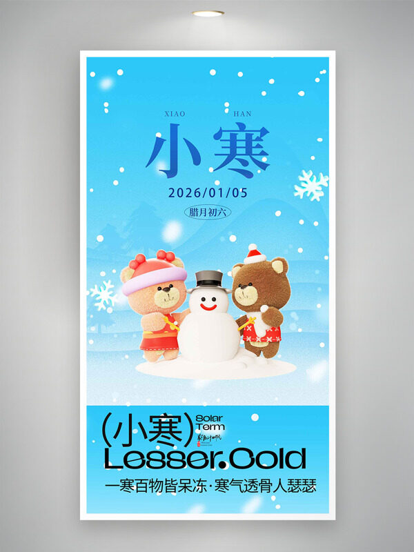 蓝色背景卡通小熊雪人插画小寒节气主题海报