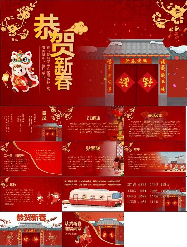 恭贺新春送福到家内容PPT