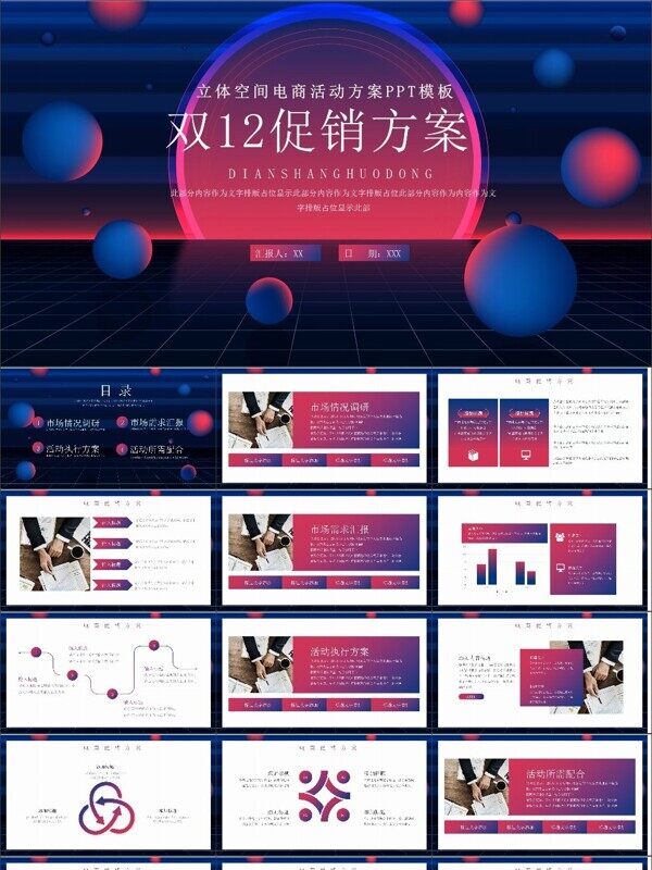 简洁立体空间双12电商活动促销ppt