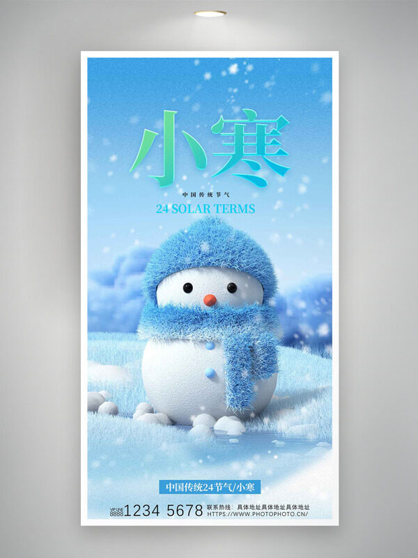 蓝色背景卡通毛绒玩偶插画小寒节气海报