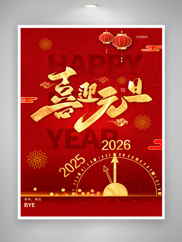 红色喜庆喜迎元旦新年时钟烟花灯笼图案海报