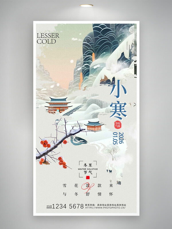 小寒节气雪花款款来手绘山水背景海报