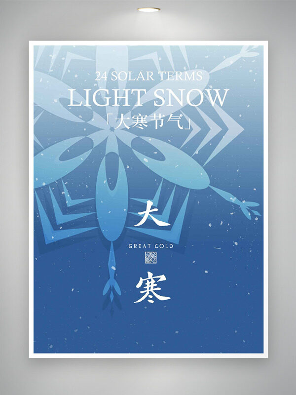 简约蓝色背景大寒节气雪花图案创意海报