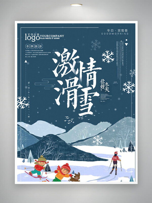 创意扁平插画滑雪冬季主题海报