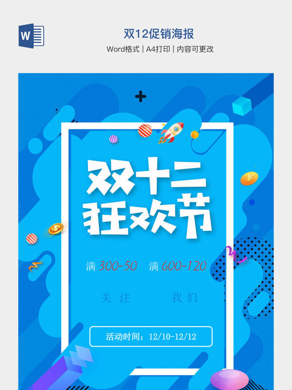 双12促销海报